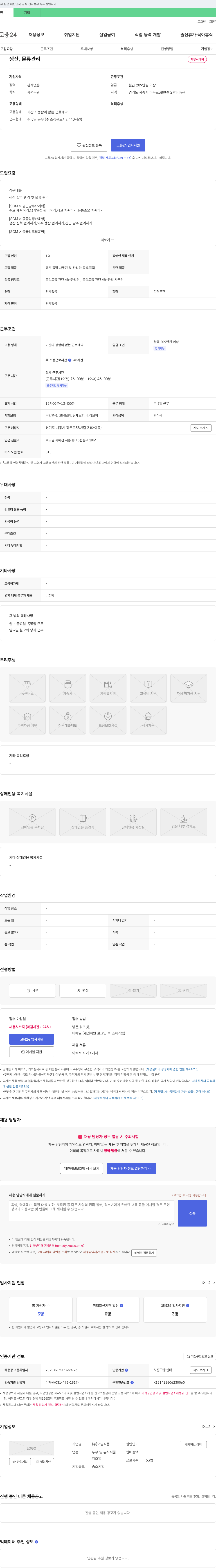 오빌식품 생산, 물류 관리 채용 채용공고