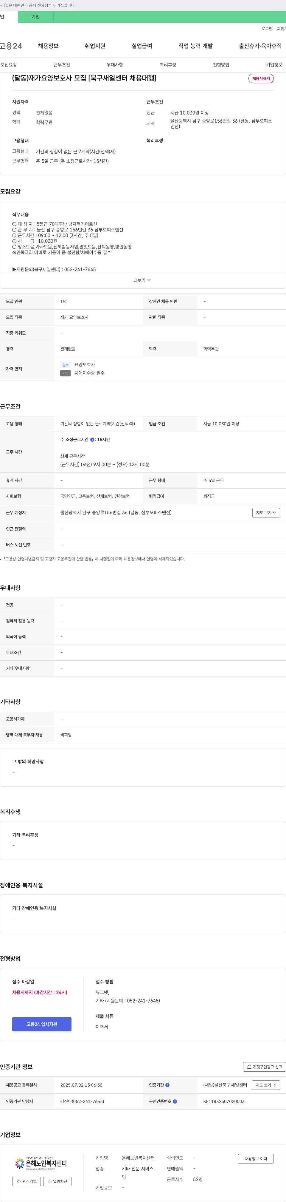 은혜노인복지센터 (달동) 재가 요양 보호사 모집 [북구 새일 센터 채용 대행] 채용공고