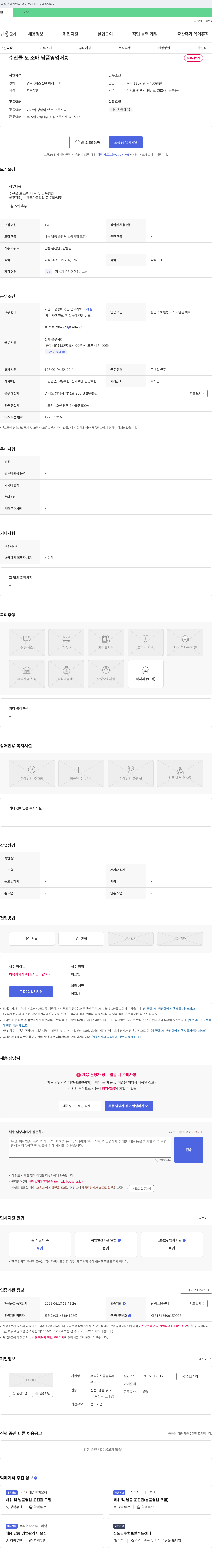 올블루씨 수산물 도·소매 납품 영업 배송 채용 채용공고