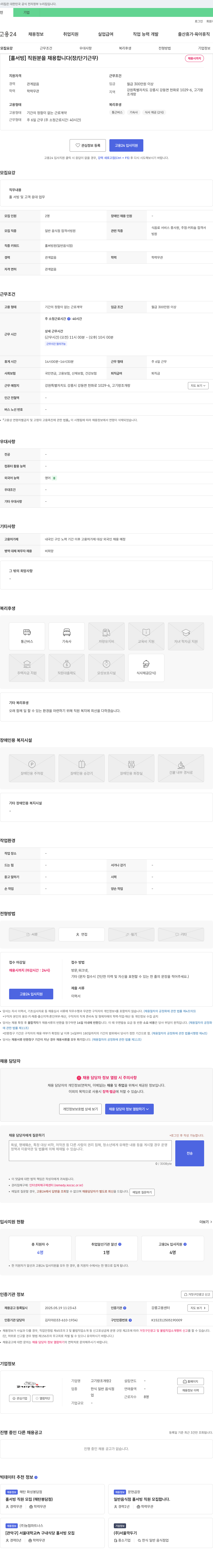 고기랑조개랑 [홀서빙] 직원 분을 채용합니다 (장/단기 근무) 채용공고