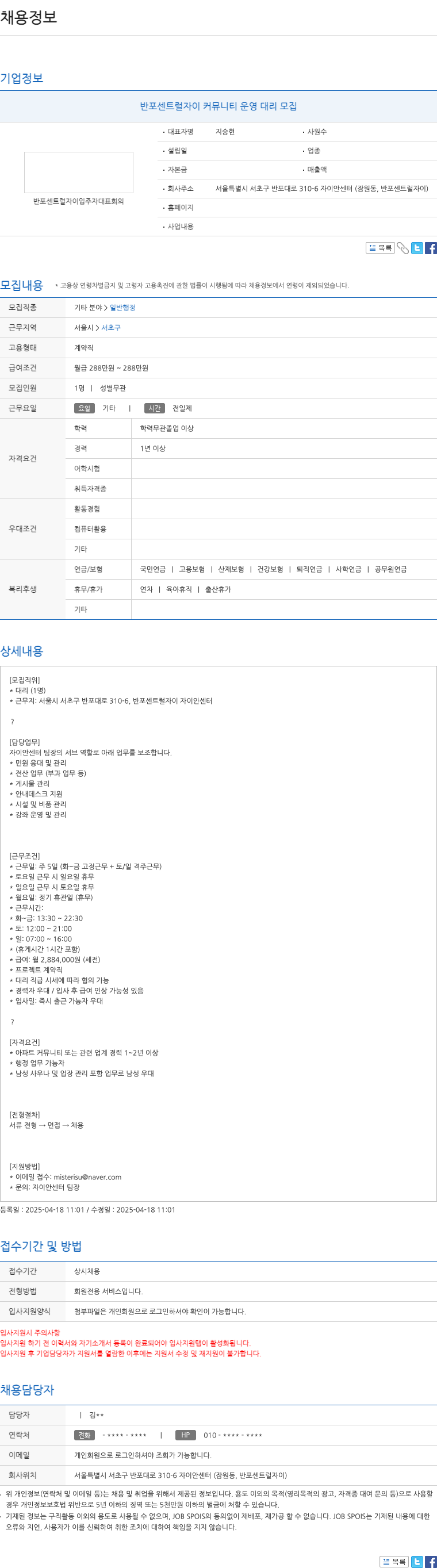 반포센트럴자이입주자대표회의 반포 센트럴 자이 커뮤니티 운영 대리 모집 채용공고