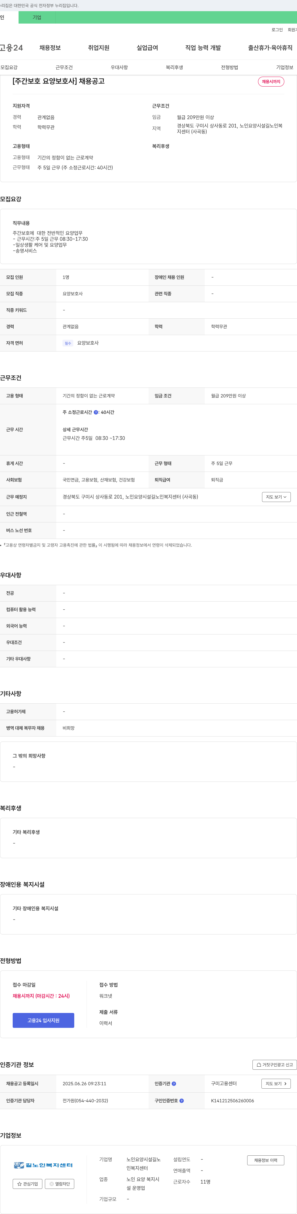 길노인복지센터 [주간 보호 요양 보호사] 채용 공고 채용공고