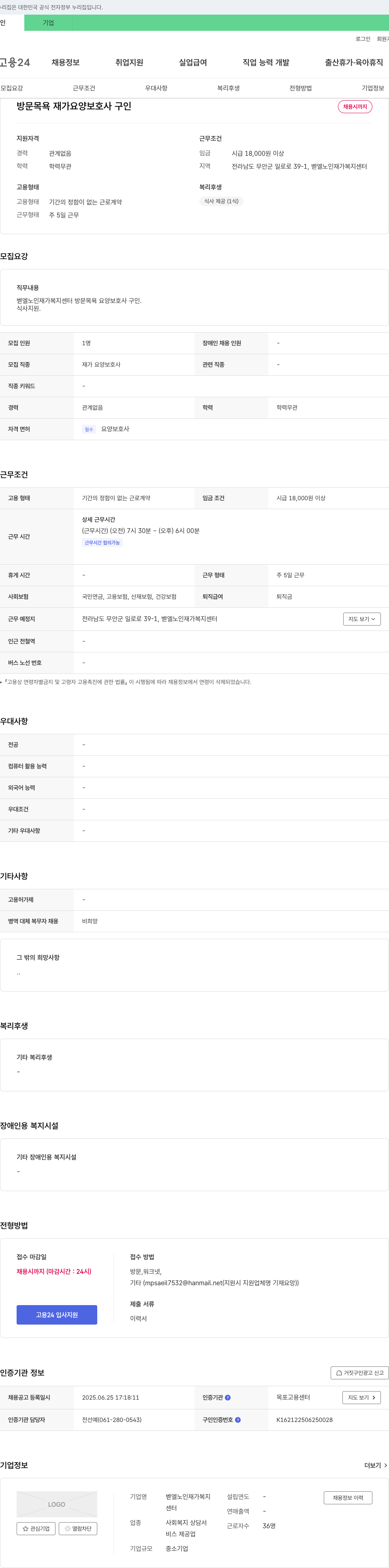 벧엘노인재가복지센터 방문 목욕 재가 요양 보호사 구인 채용공고