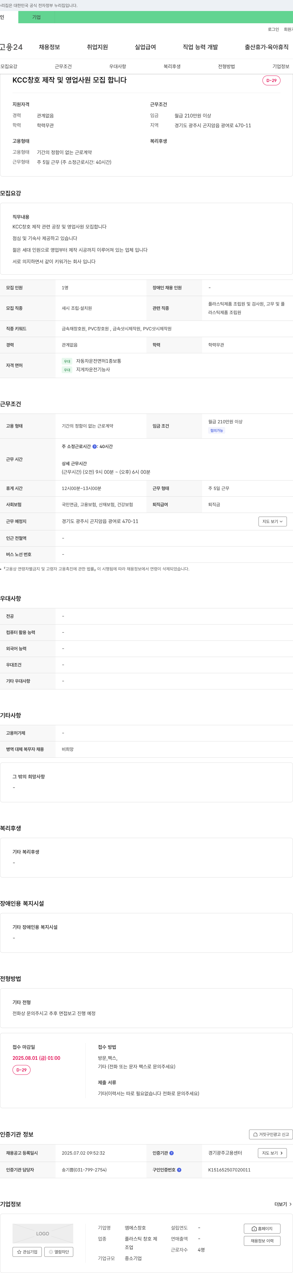 엠에스창호 KCC 창호 제작 및 영업 사원 모집 채용공고