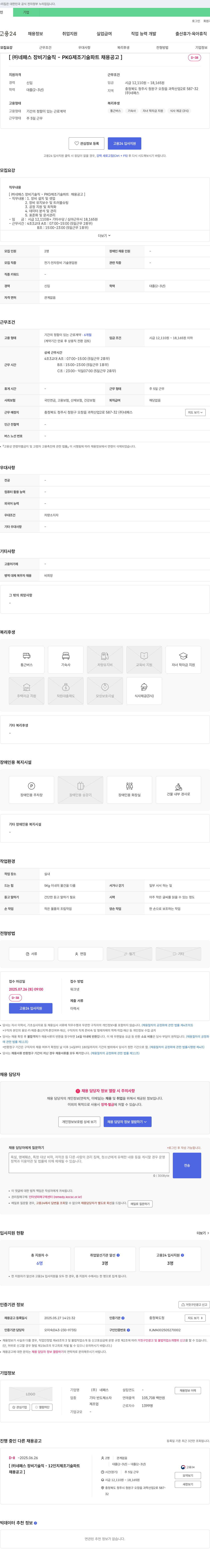 네패스라웨 ㈜네패스 장비 기술직 - PKG 제조 기술 파트 채용 공고 채용공고