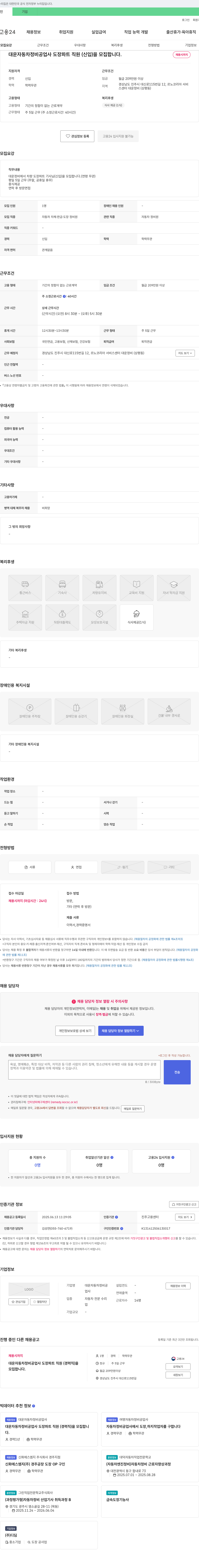 대운자동차정비공업사 대운 자동차 정비공업사 도장 파트 직원(신입) 모집 채용공고