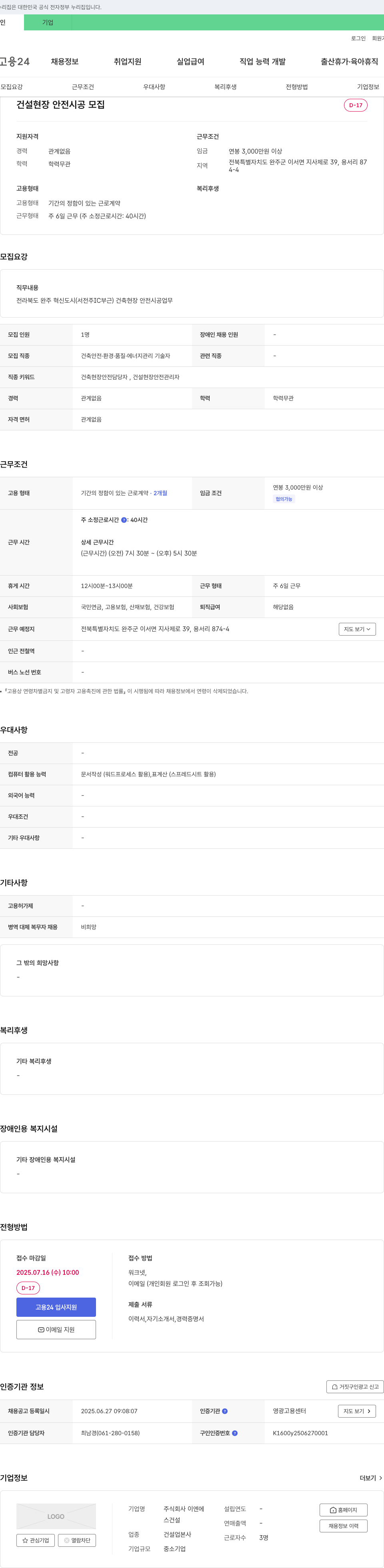 이엔 건설 현장 안전 시공 모집 채용공고