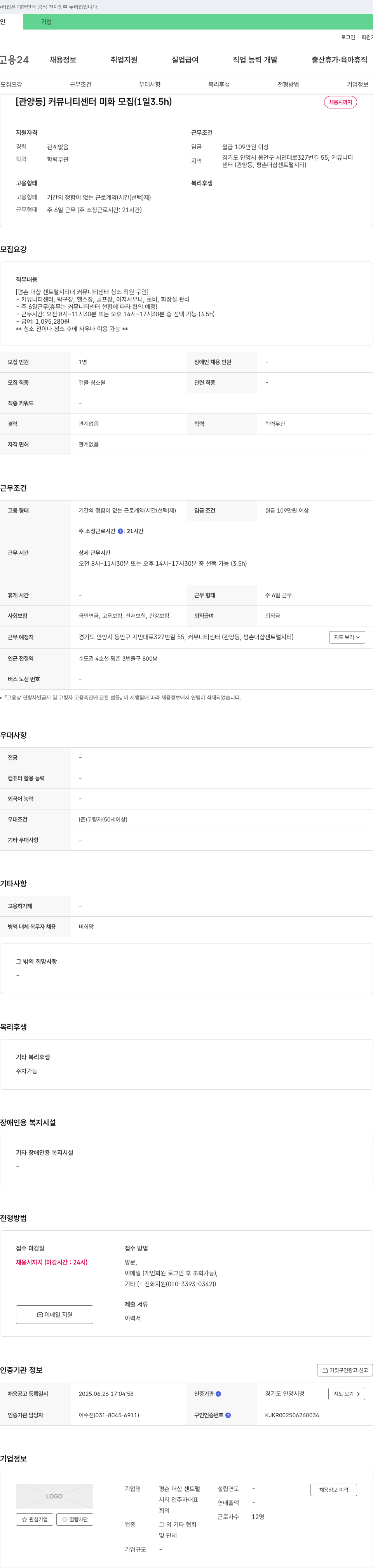 평촌 더샵 센트럴시티 입주자대표회의 (공고 제목 없음) 채용공고