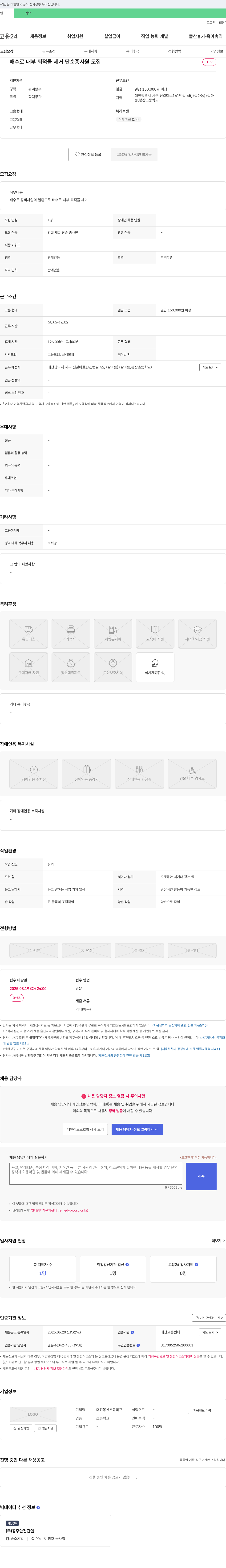 대전봉산초등학교 (공고 제목 없음) 채용공고