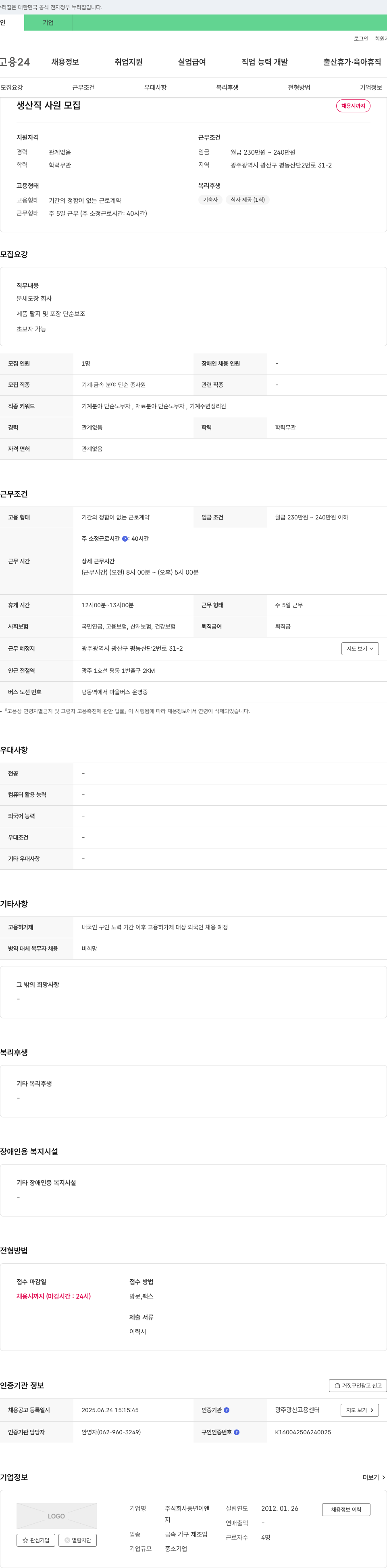 풍년이앤 생산직 사원 모집 채용공고