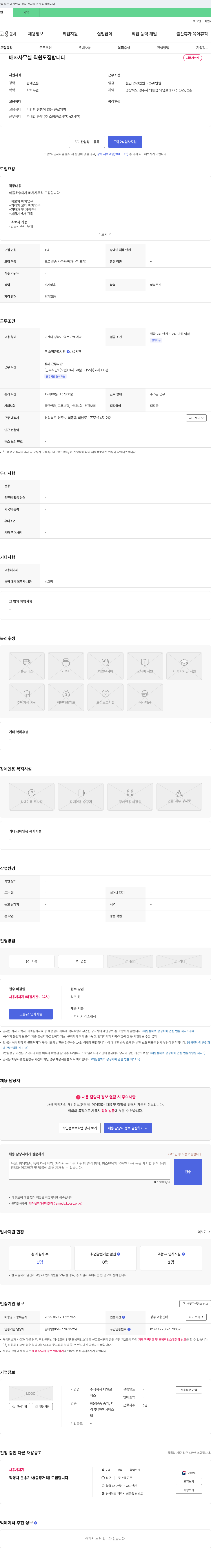 대일로 배차 사무실 직원 모집 채용공고