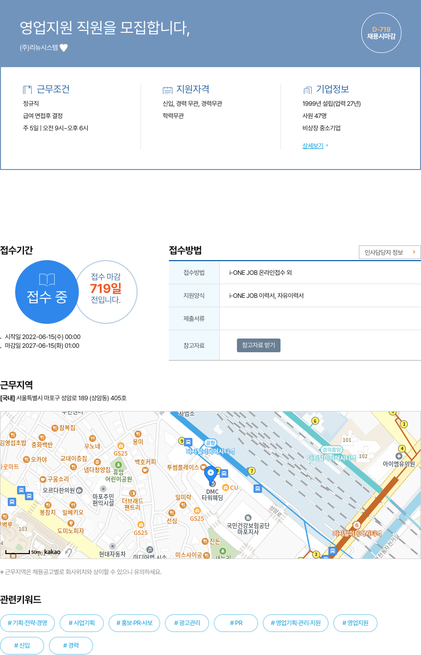 리뉴시스템 영업 지원 직원 모집 채용공고