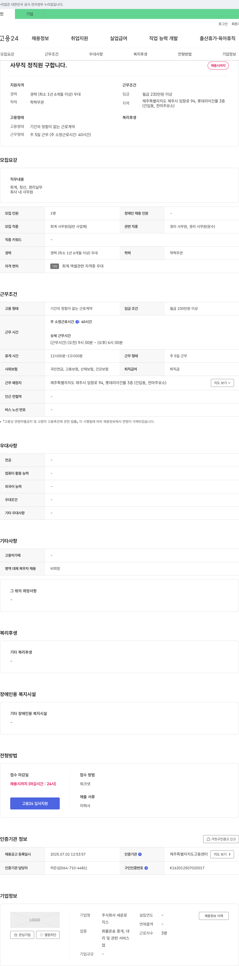 세운로 사무직 정직원 구합니다 채용공고
