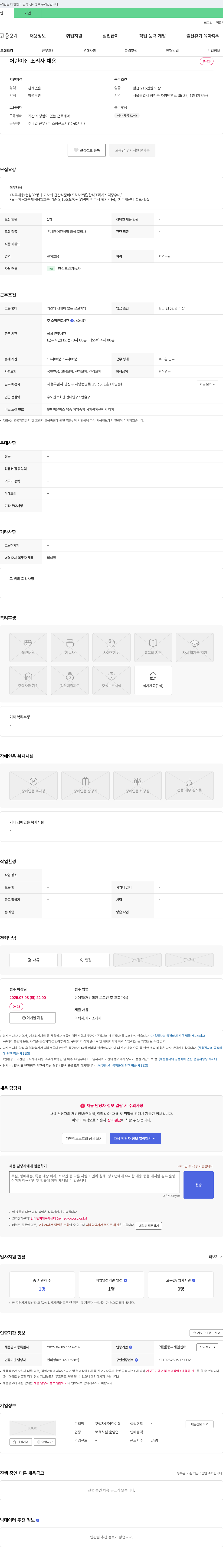 구립어린이집 어린이집 조리사 채용 채용공고