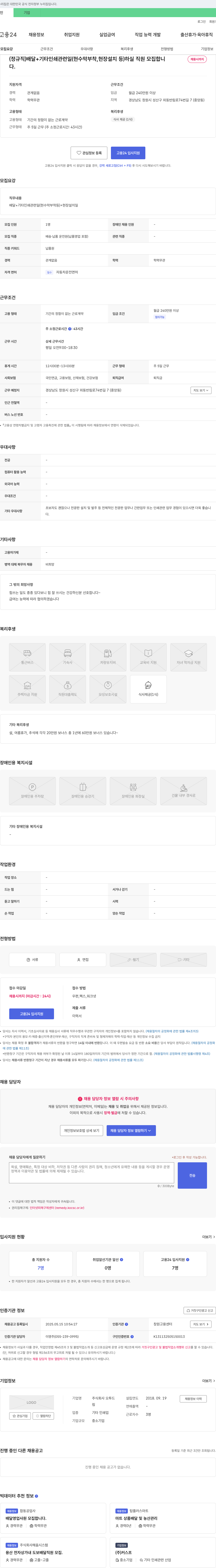 오투드 (정규직) 배달 + 기타 인쇄 관련 일(현수막 부착, 현장 설치 등) 하실 직원 모집 채용공고