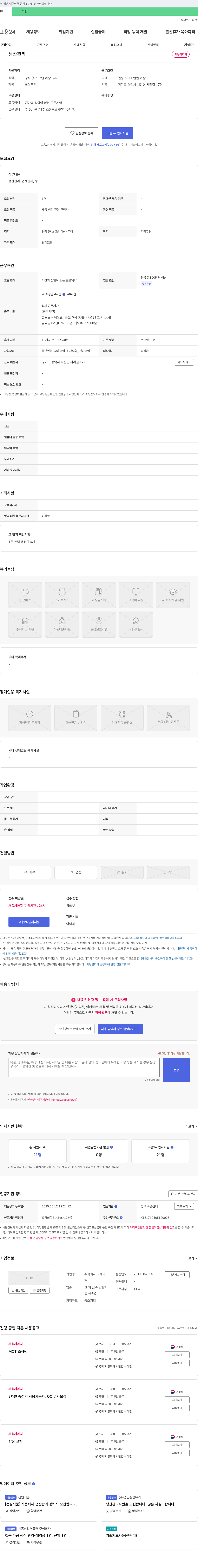 티제이 생산 관리 채용 채용공고
