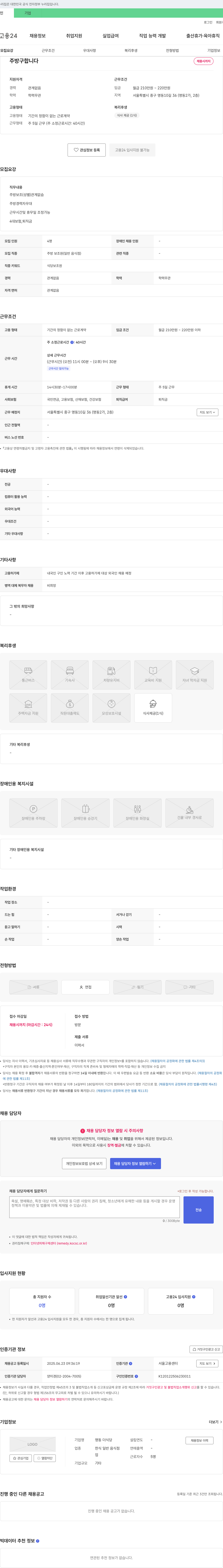 명동더식당 주방 구합니다 채용공고