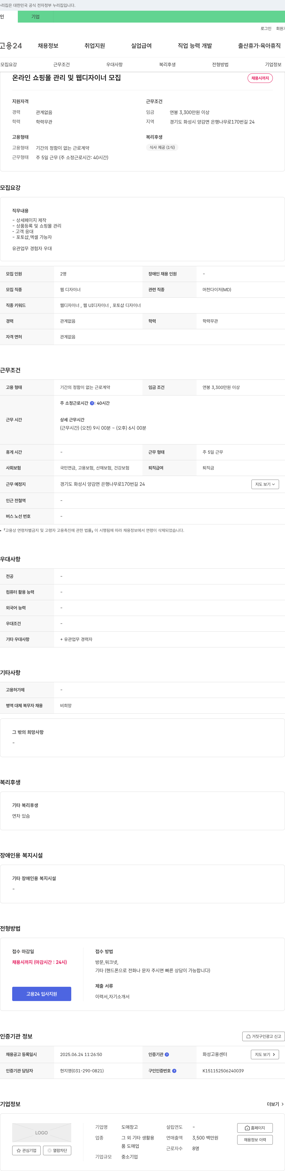 도매창고 온라인 쇼핑몰 관리 및 웹 디자이너 모집 채용공고