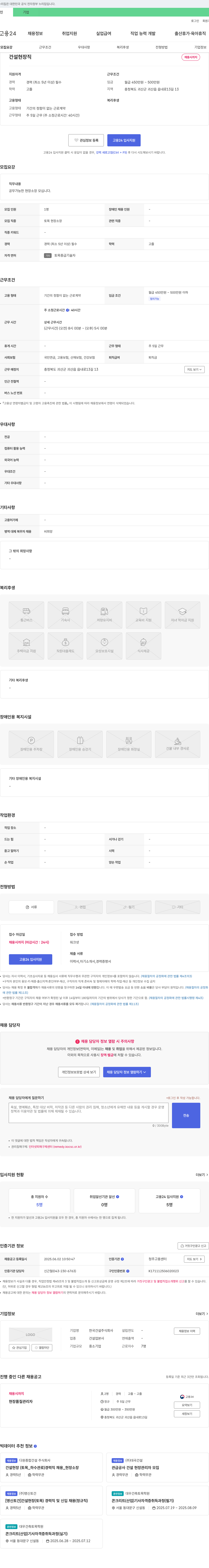한국건설 건설 현장직(토목 현장 소장) 채용 채용공고
