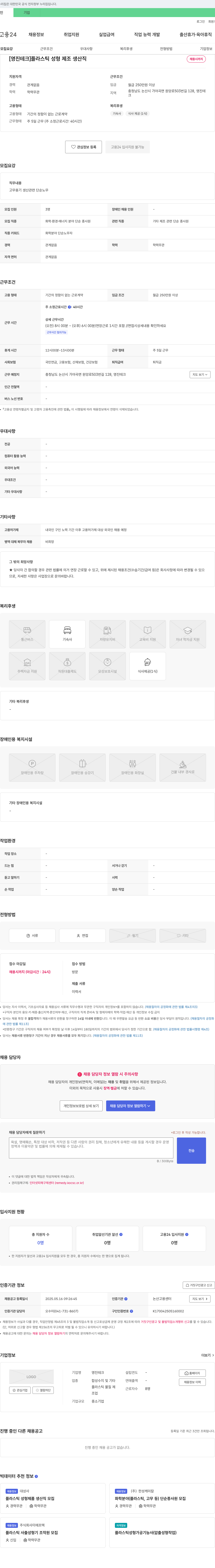 영진테크 플라스틱 성형 제조 생산직 채용 채용공고