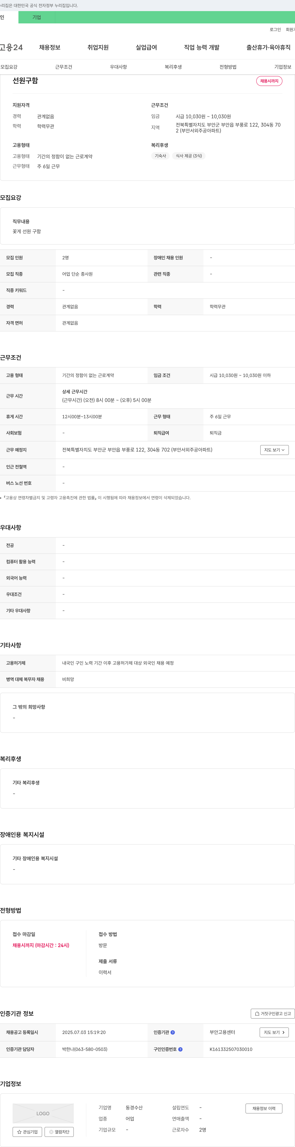 동경수산 선원 구함 채용공고