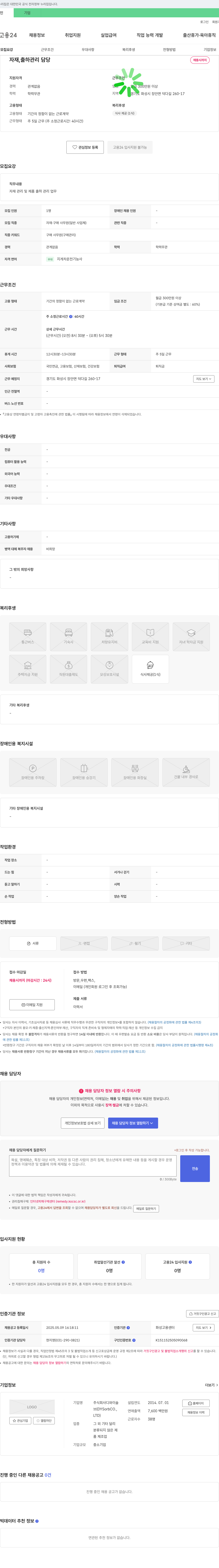 디와이솔 자재, 출하 관리 담당 채용 채용공고