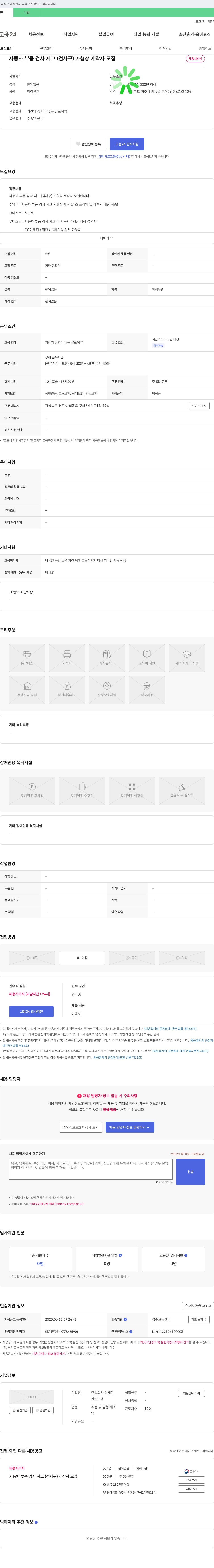신세기 자동차 부품 검사 지그(검사구) 가형상 제작자 모집 채용공고