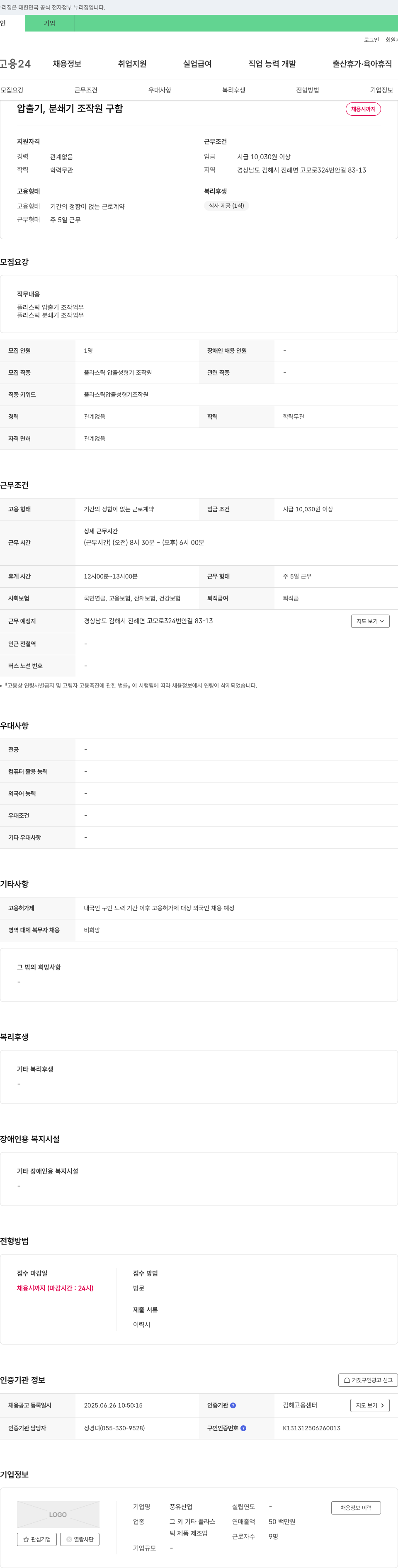 풍유산업 압출기, 분쇄기 조작원 구함 채용공고