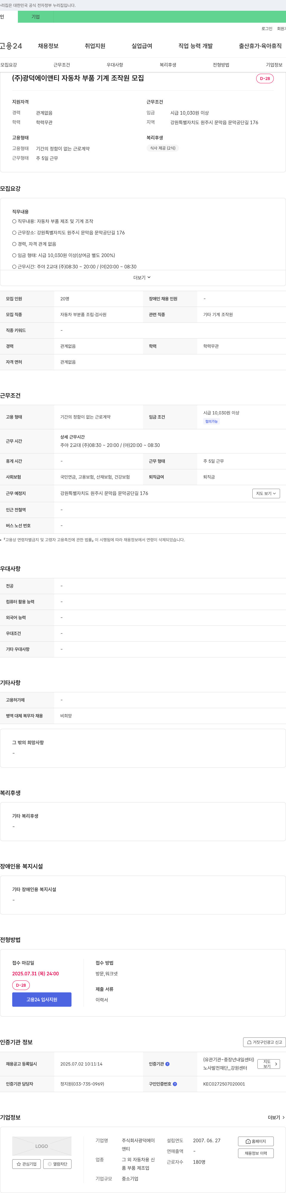 광덕에이앤티 자동차 부품 기계 조작원 모집 채용공고