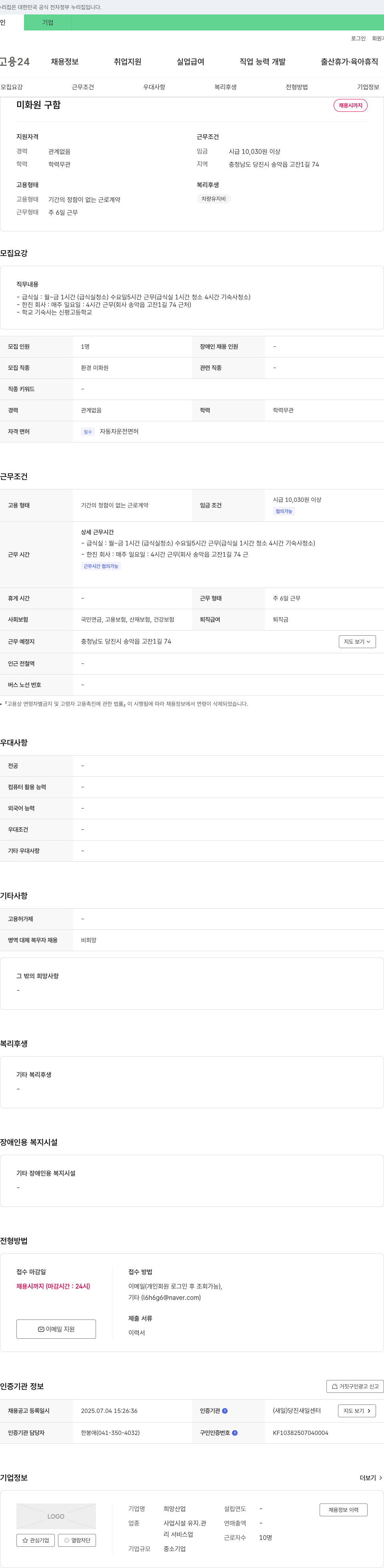 희망산업 미화원 구함 채용공고