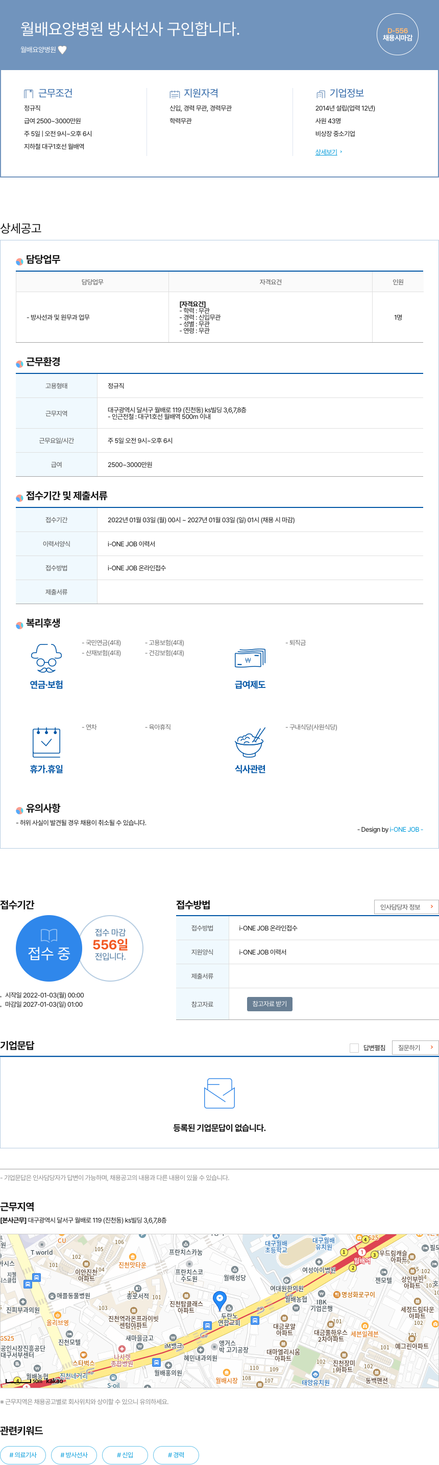 월배요양병원 월배 요양 병원 방사선사 구인 채용공고