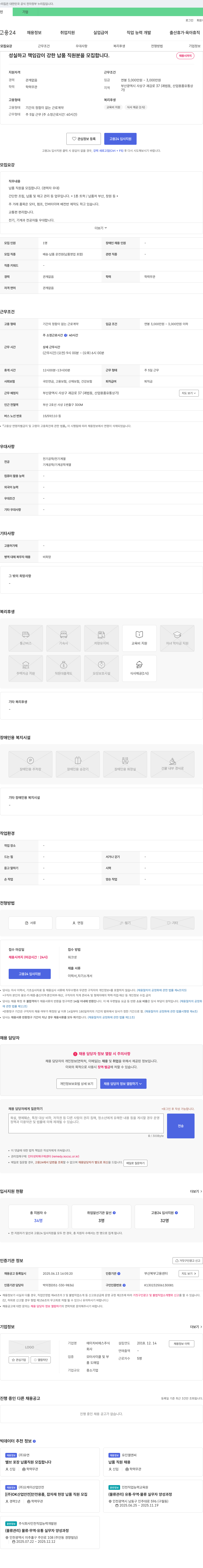 에이치비에스 납품 직원 모집 (성실하고 책임감 있는 인재) 채용공고