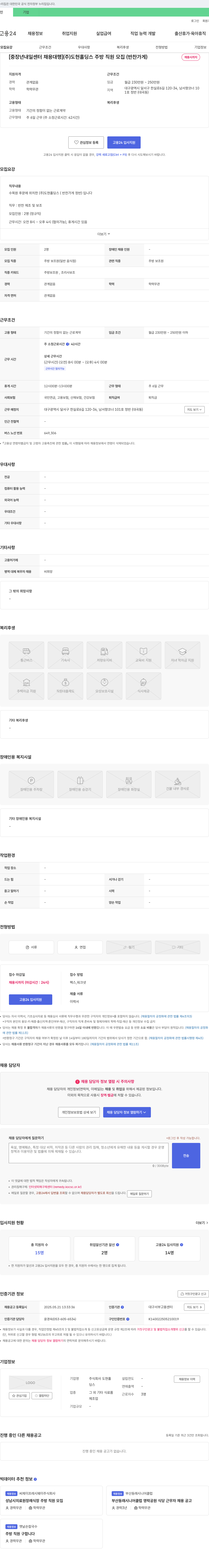 도현홀딩스 [중장년 내일센터 채용대행] (주)도현홀딩스 주방 직원 모집(반찬가게) 채용공고