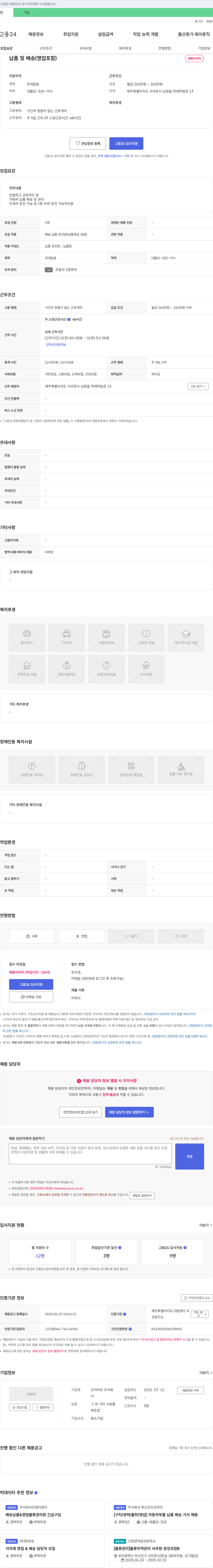 코지마르 납품 및 배송(영업 포함) 채용 채용공고