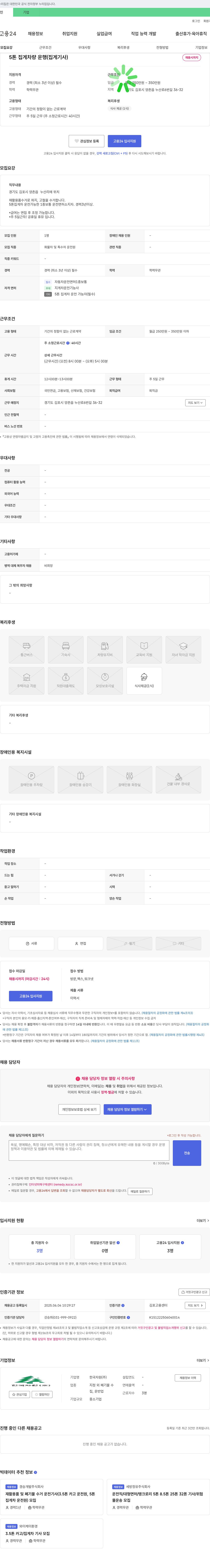 한국자원 5톤 집게 차량 운행(집게 기사) 채용 채용공고