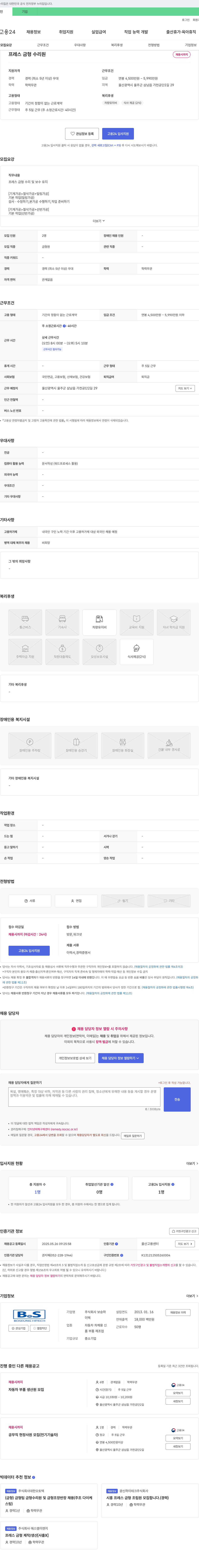 보승하이텍 프레스 금형 수리원 채용 채용공고