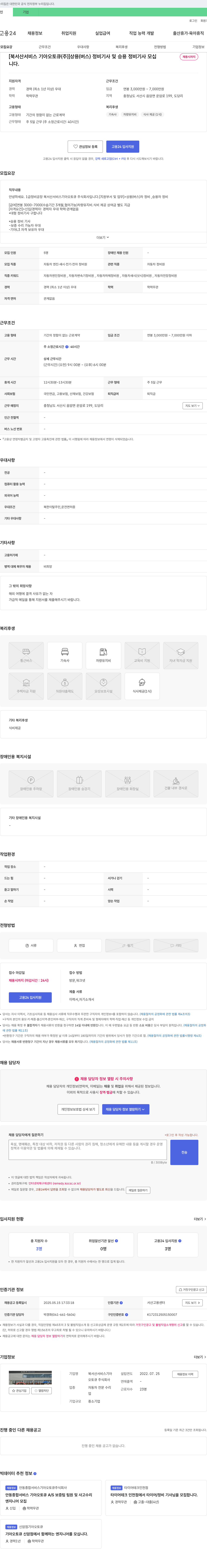 북서산서비스기아오토큐 상용(버스) 정비기사 및 승용 정비기사 채용 채용공고