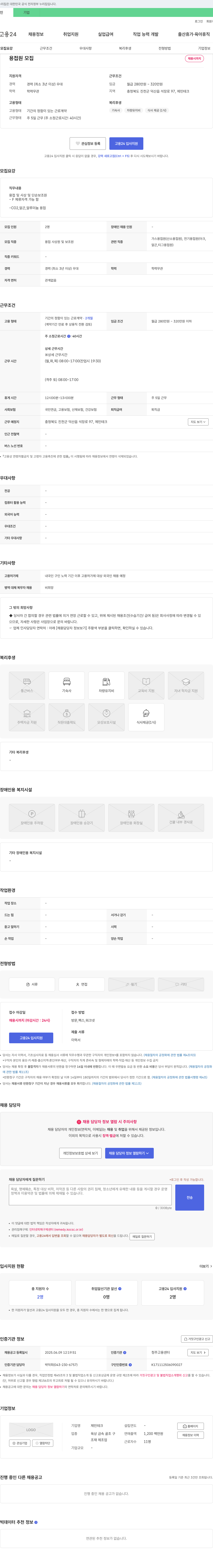 제민테크 용접원 모집 채용공고