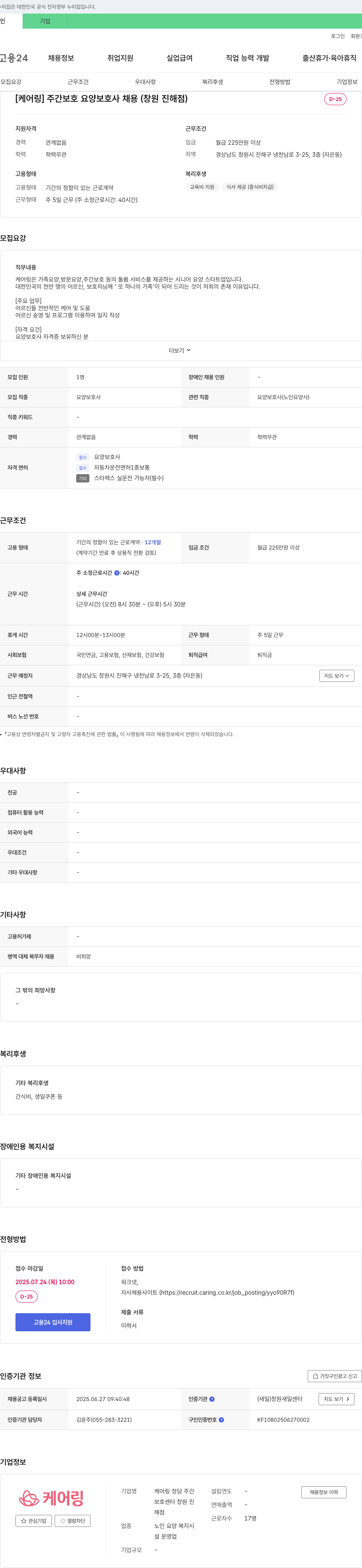 케어링 [케어 링] 주간 보호 요양 보호사 채용 (창원 진해점) 채용공고