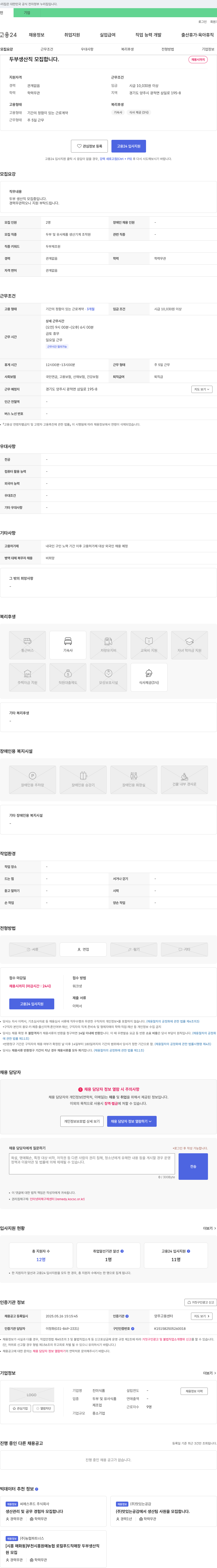 진미식품 두부 생산직 모집 채용공고