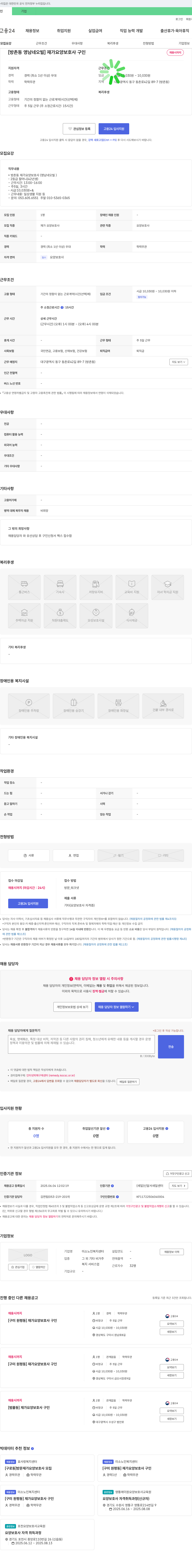미소노인복지센터 [방촌동 영남 네오빌] 재가 요양 보호사 구인 채용공고