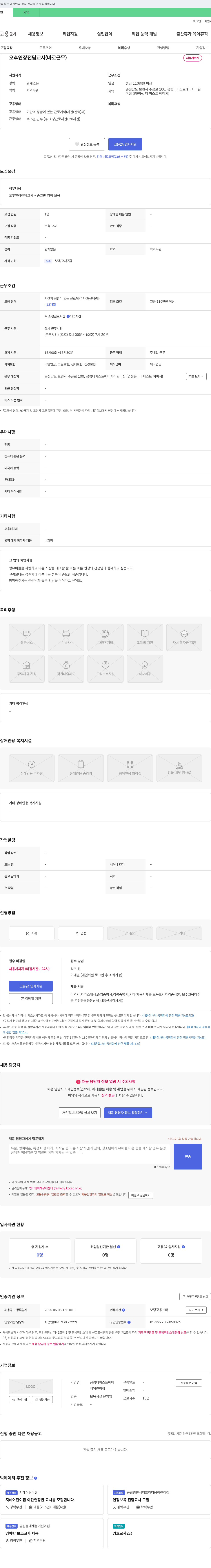 공립더퍼스트예미지어린이집 오후 연장 전담 교사 (바로 근무) 채용공고