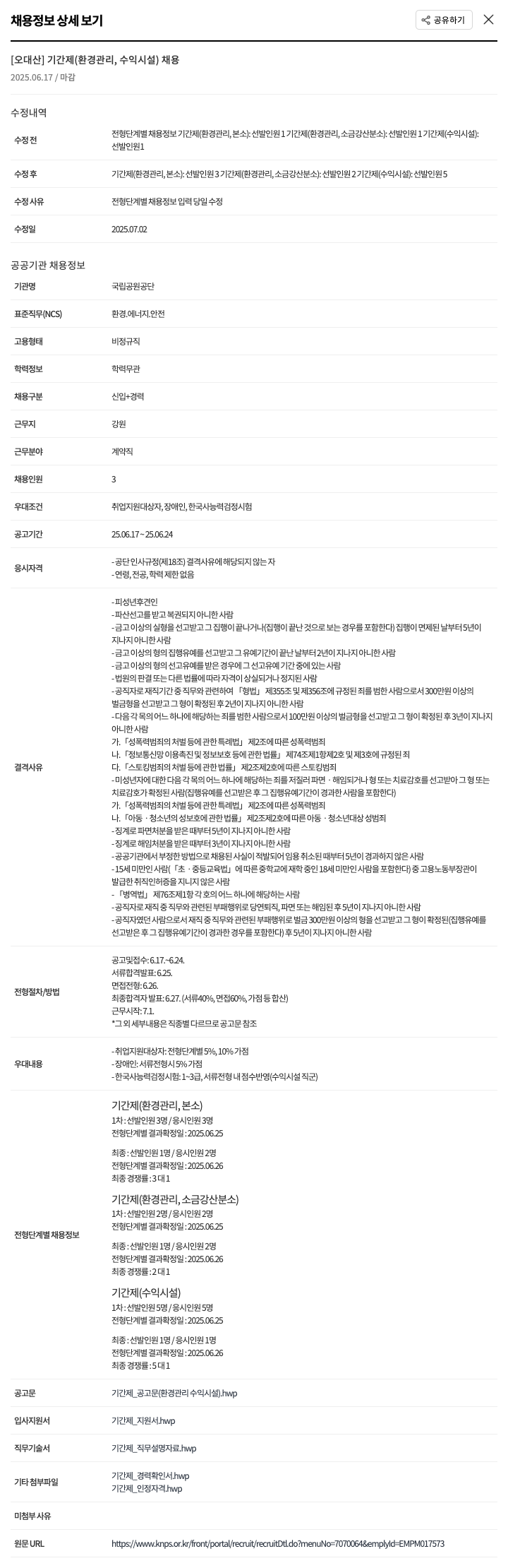 국립공원공단 오대산 기간제(환경관리, 수익시설) 채용 채용공고