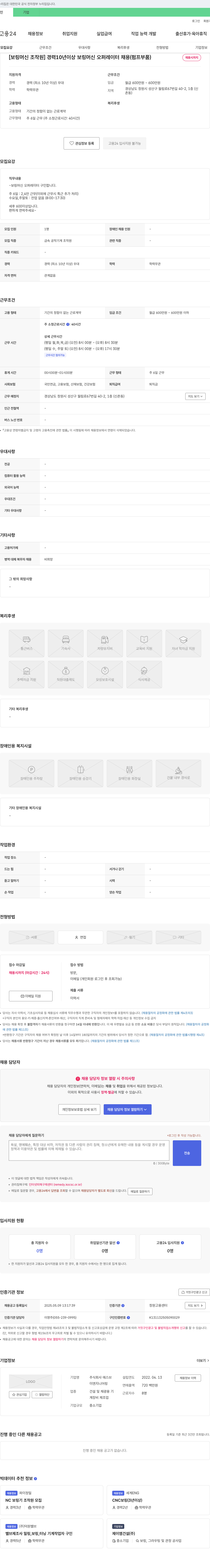에스브 [보링 머신 조작원] 경력 10년 이상 보링 머신 오퍼레이터 채용(펌프 부품) 채용공고