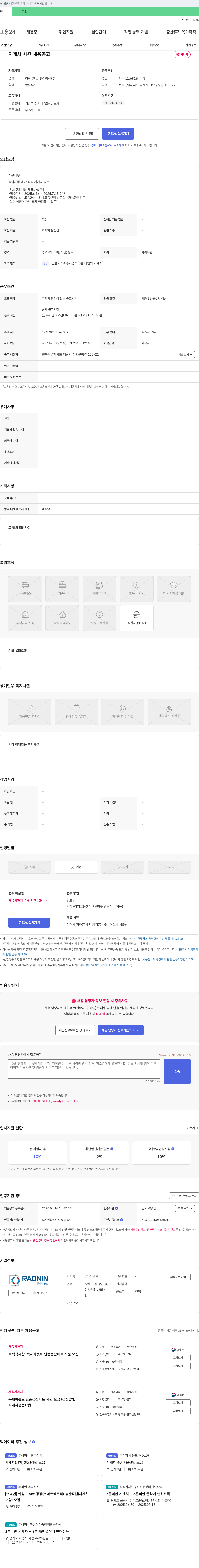 라온인 지게차 사원 채용 공고 채용공고
