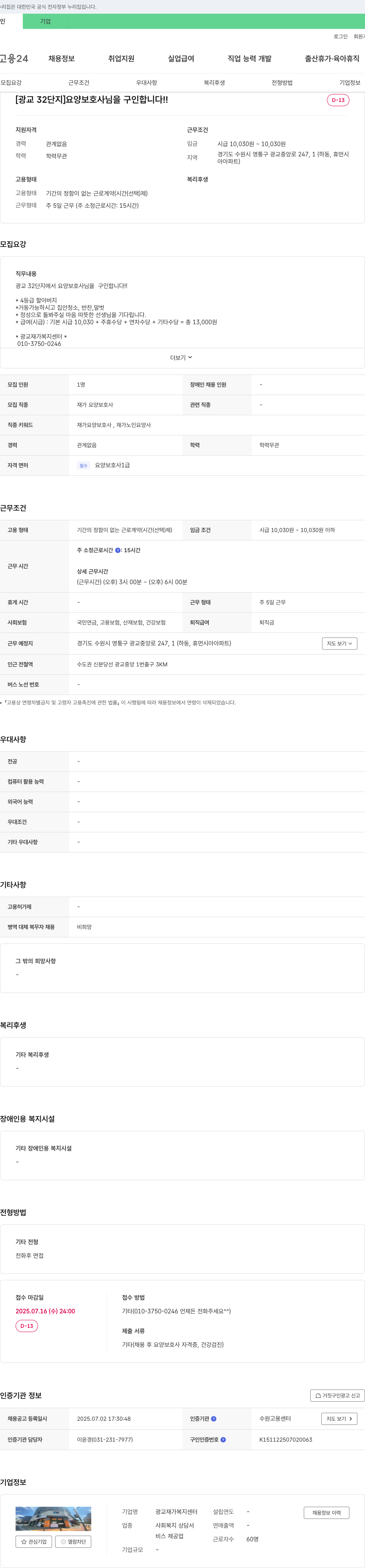 광교재가복지센터 [광교 32단지] 요양보호사님을 구인합니다!! 채용공고