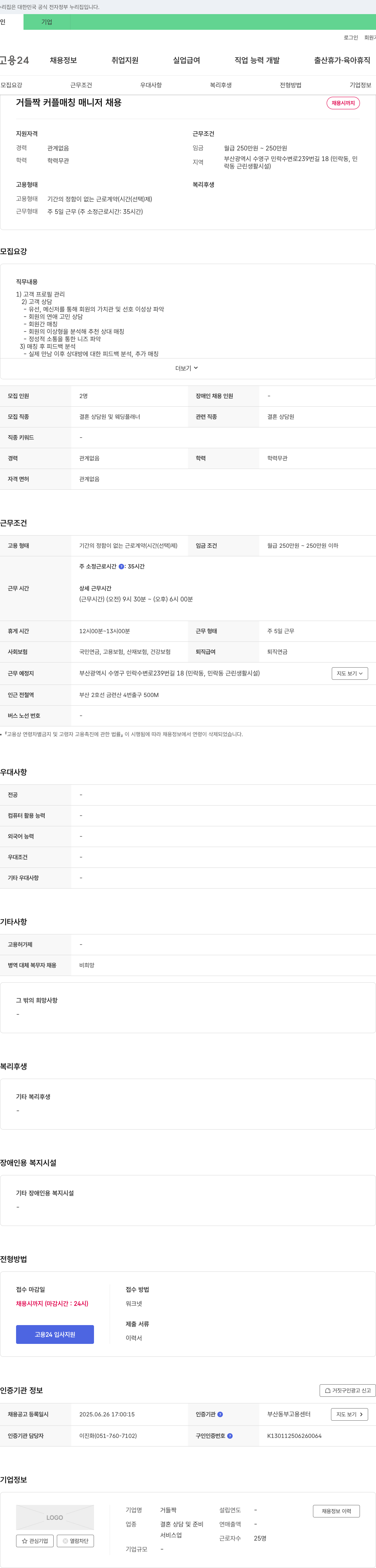 거들짝 커플 매칭 매니저 채용 채용공고