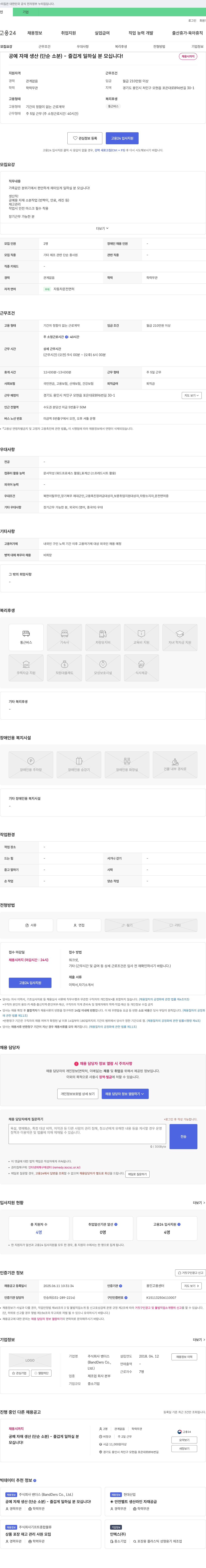밴더스 공예 자재 생산(단순 소분) - 즐겁게 일하실 분 모십니다! 채용공고
