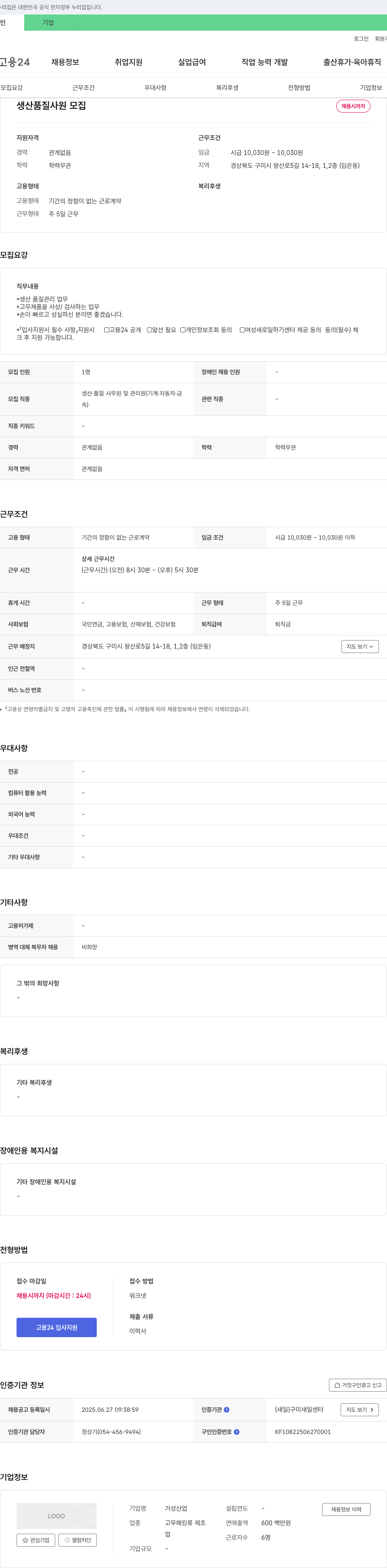 거성산업 생산 품질 사원 모집 채용공고