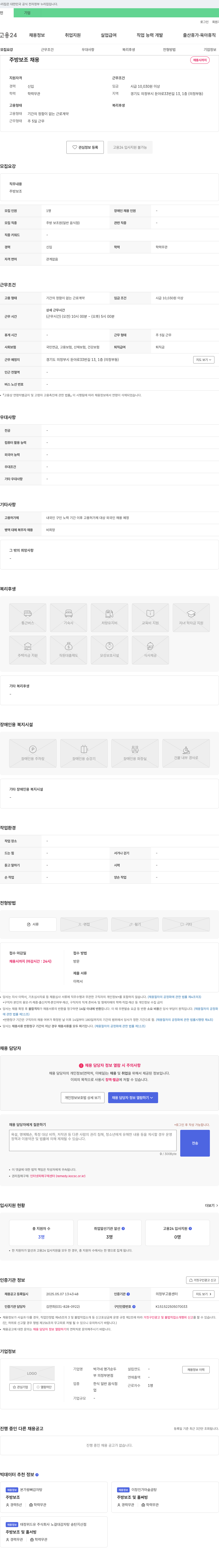 박가네명가순두 주방 보조 채용 채용공고